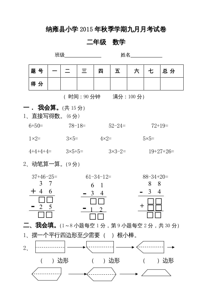 二年级数学上册九月月考试卷（苏教版）-学科资源库