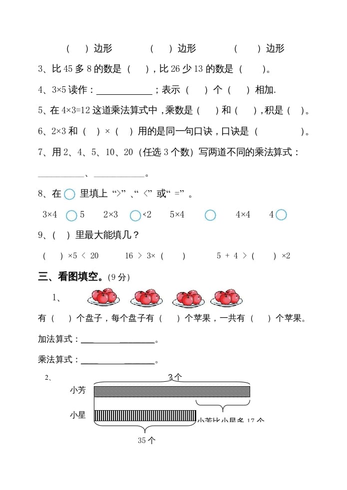 图片[2]-二年级数学上册九月月考试卷（苏教版）-学科资源库