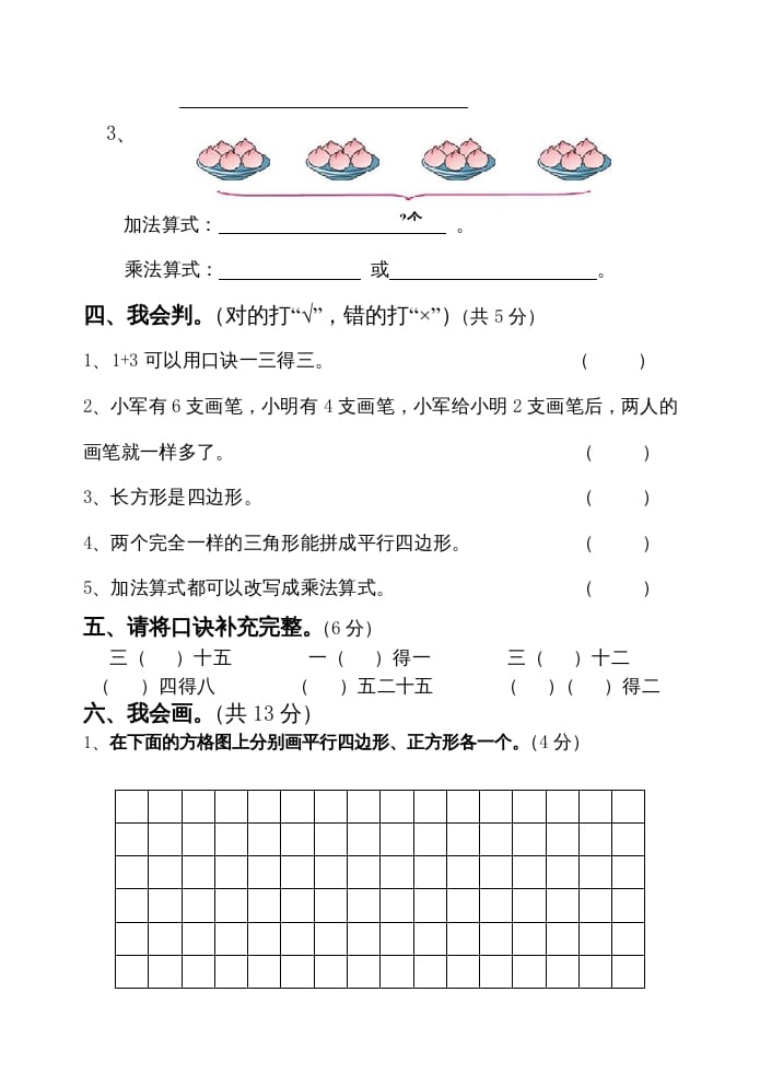 图片[3]-二年级数学上册九月月考试卷（苏教版）-学科资源库