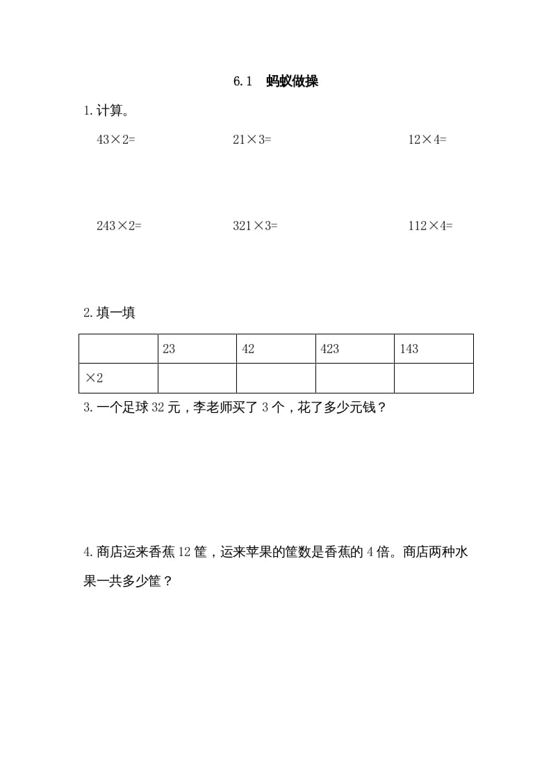 三年级数学上册6.1蚂蚁做操（北师大版）-学科资源库