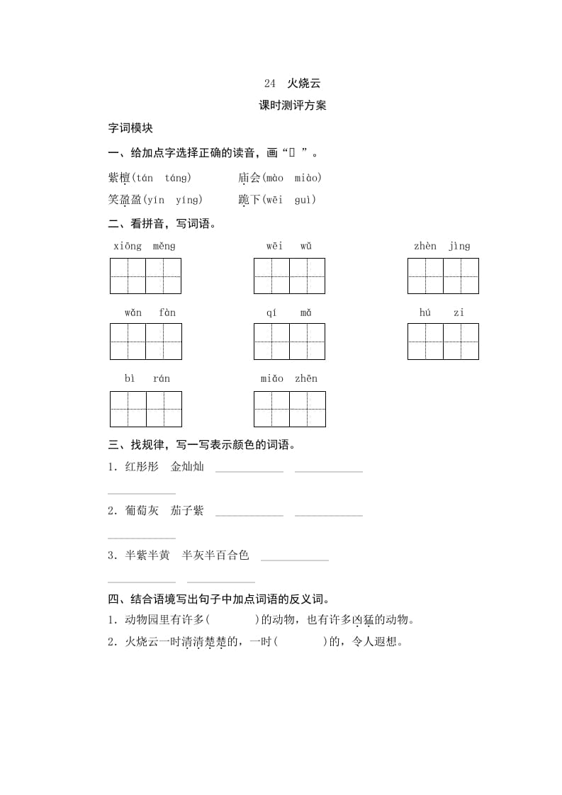 三年级语文下册24火烧云-学科资源库