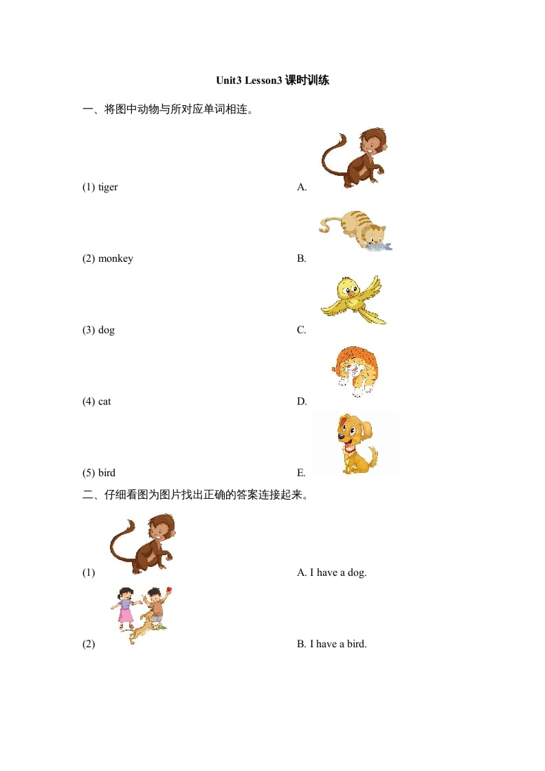 一年级英语上册Unit3_Lesson3课时训练（人教一起点）-学科资源库