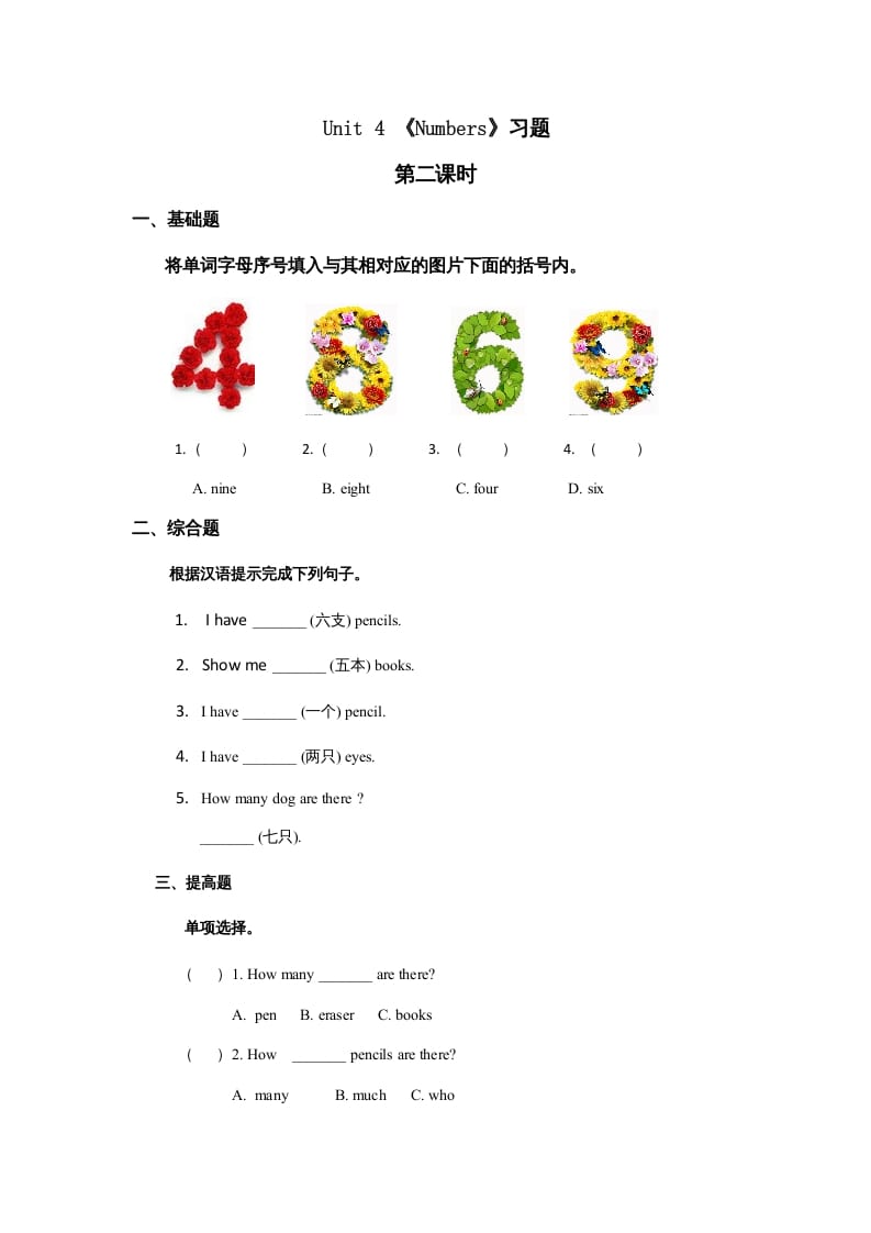 一年级英语上册Unit4习题第2课时（人教一起点）-学科资源库