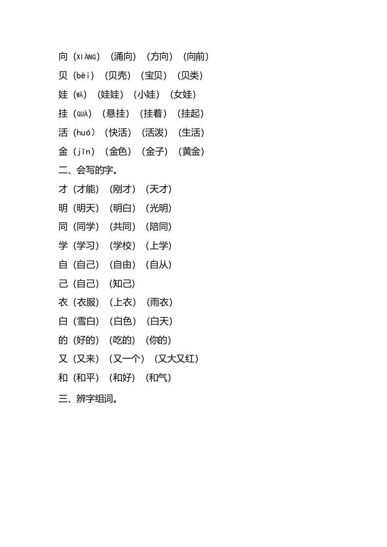 图片[2]-一年级语文上册第七单元知识要点归纳（部编版）-学科资源库