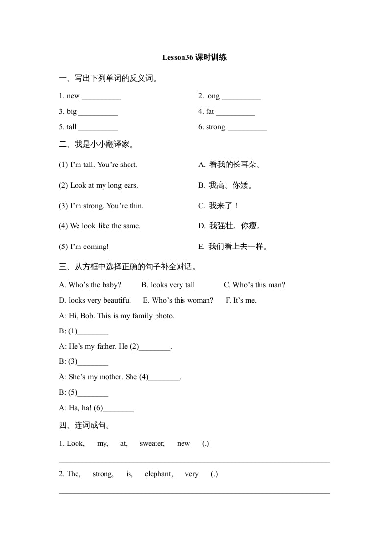 四年级英语上册Lesson36_课时训练（人教版一起点）-学科资源库