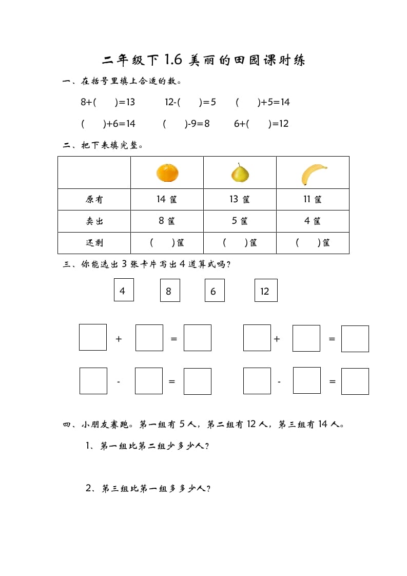 一年级数学下册1.6美丽的田园-学科资源库