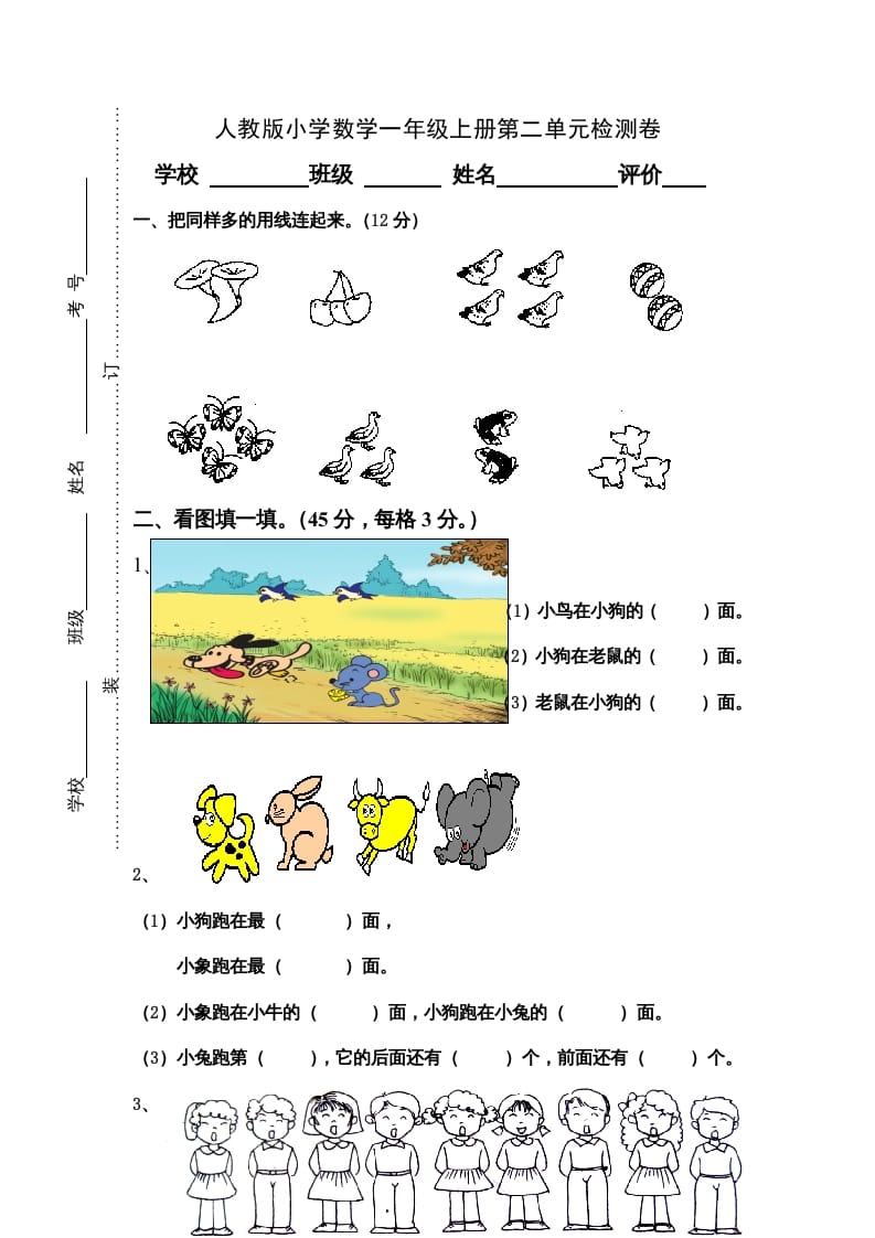 一年级数学上册第2单元检测卷（人教版）-学科资源库