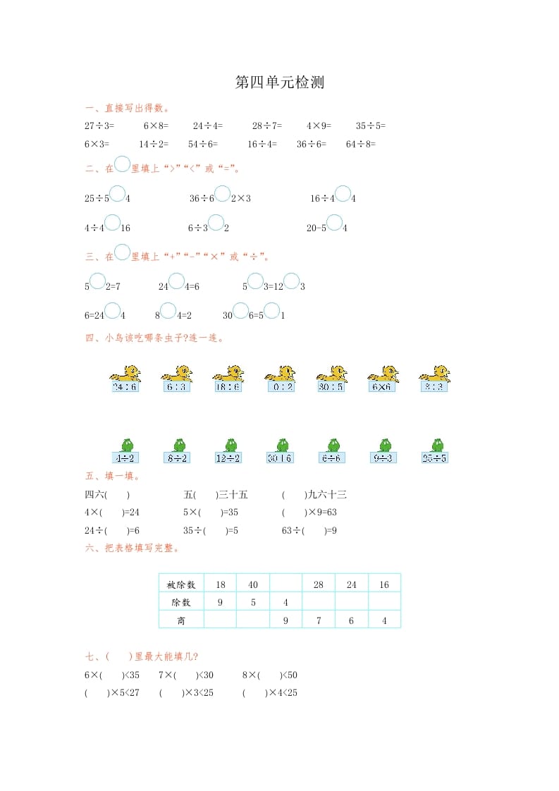 二年级数学下册第四单元检测卷1（人教版）-学科资源库