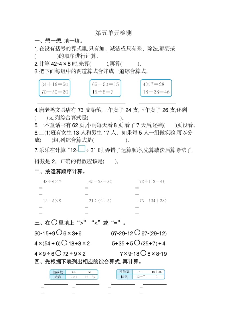 二年级数学下册第五单元检测卷2（人教版）-学科资源库