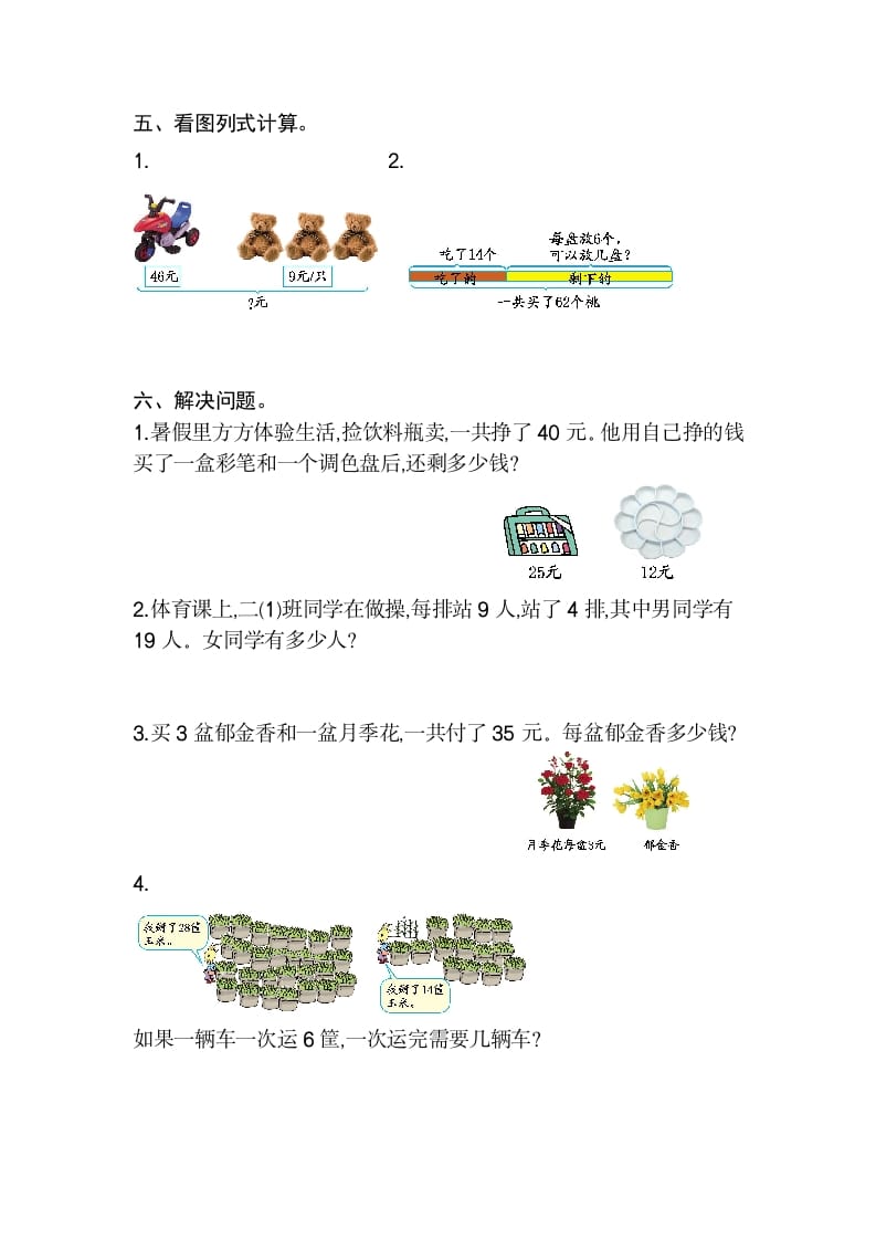 图片[2]-二年级数学下册第五单元检测卷2（人教版）-学科资源库