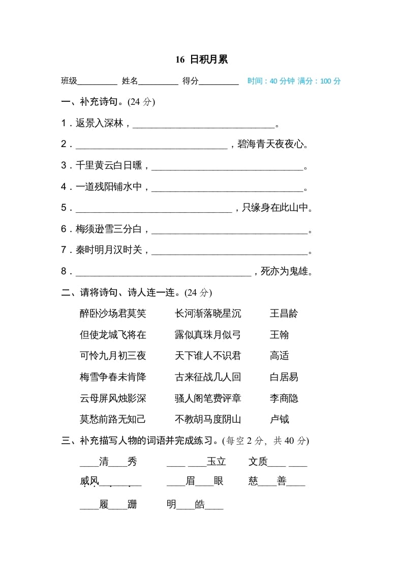 四年级语文上册16日积月累-学科资源库