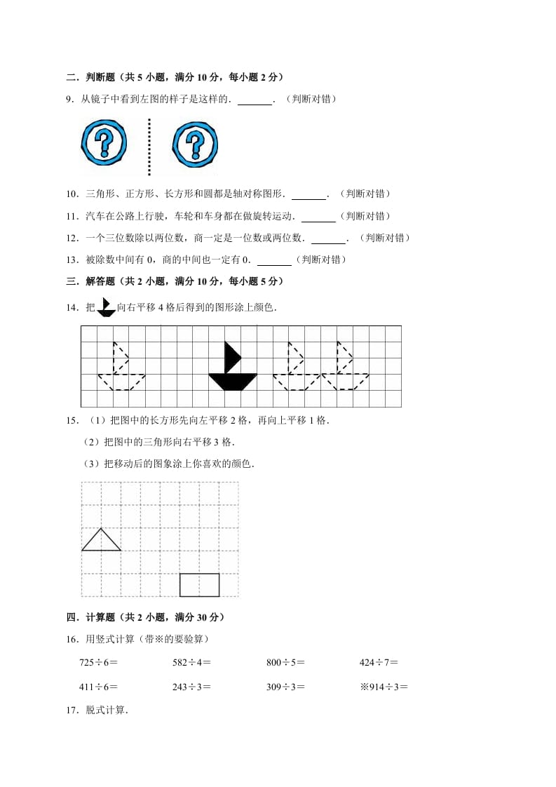 图片[2]-三年级数学下册试题月考试卷2北师大版（3月份）（有答案）-学科资源库