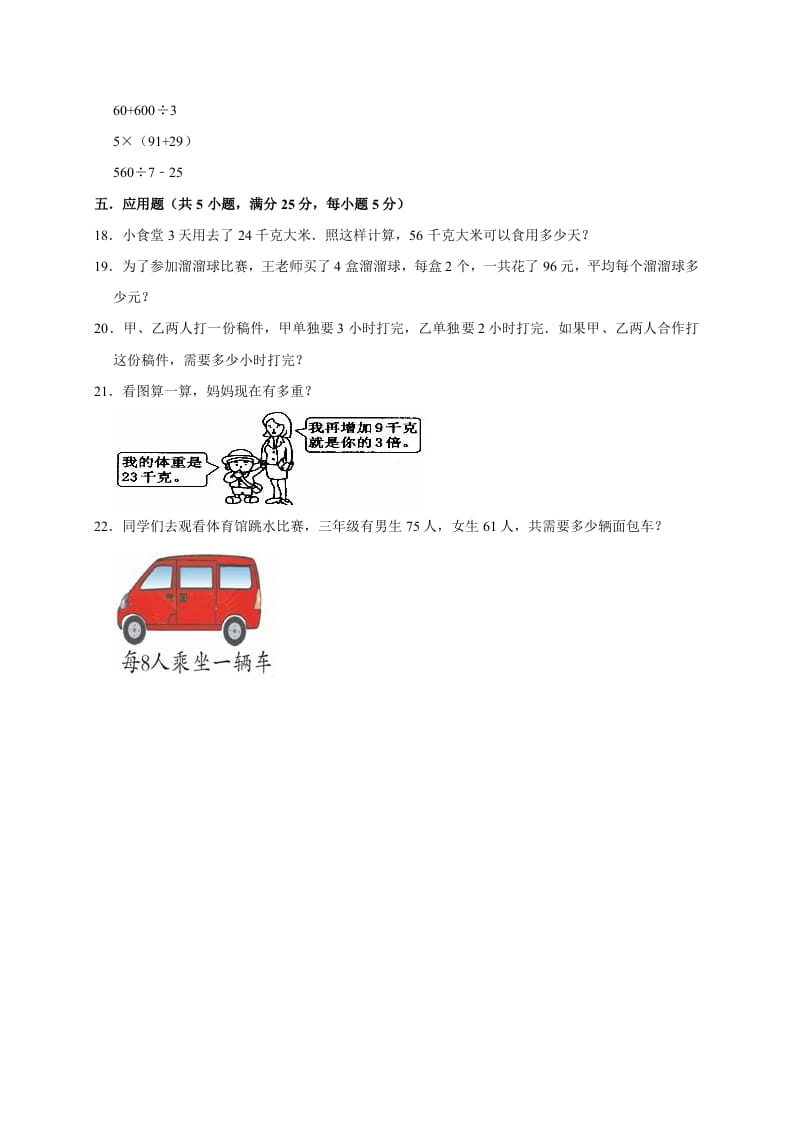 图片[3]-三年级数学下册试题月考试卷2北师大版（3月份）（有答案）-学科资源库