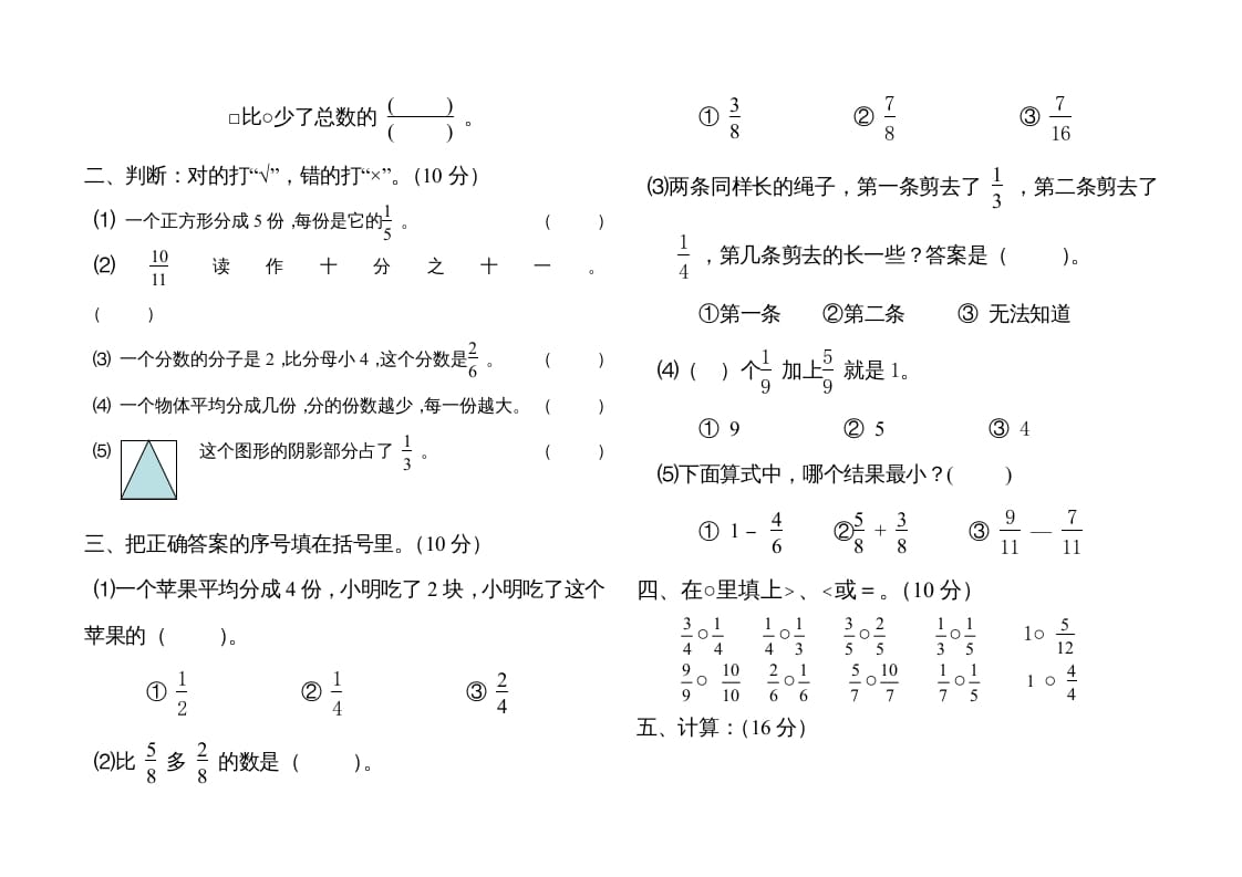 图片[2]-三年级数学上册分数的初步认识单元测试题（人教版）-学科资源库