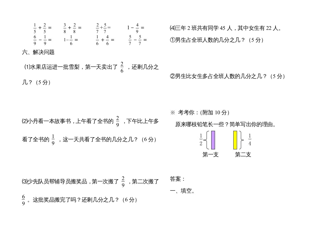 图片[3]-三年级数学上册分数的初步认识单元测试题（人教版）-学科资源库