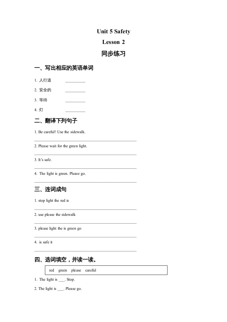 四年级英语上册Unit5SafetyLesson2同步练习2（人教版一起点）-学科资源库