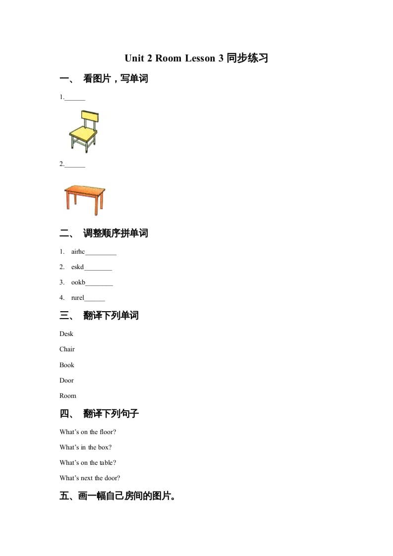 一年级英语上册Unit2RoomLesson3同步练习1（人教一起点）-学科资源库