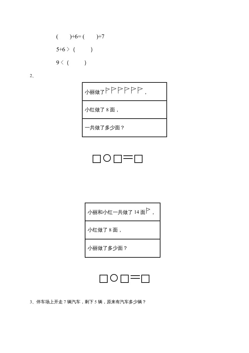 图片[3]-一年级数学上册第9单元检测卷（人教版）-学科资源库