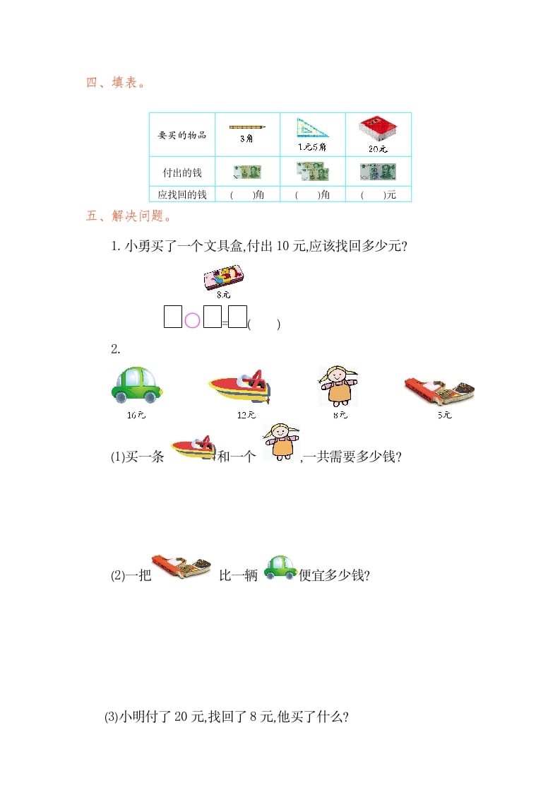 图片[2]-一年级数学下册第五单元检测卷（1）（人教版）-学科资源库