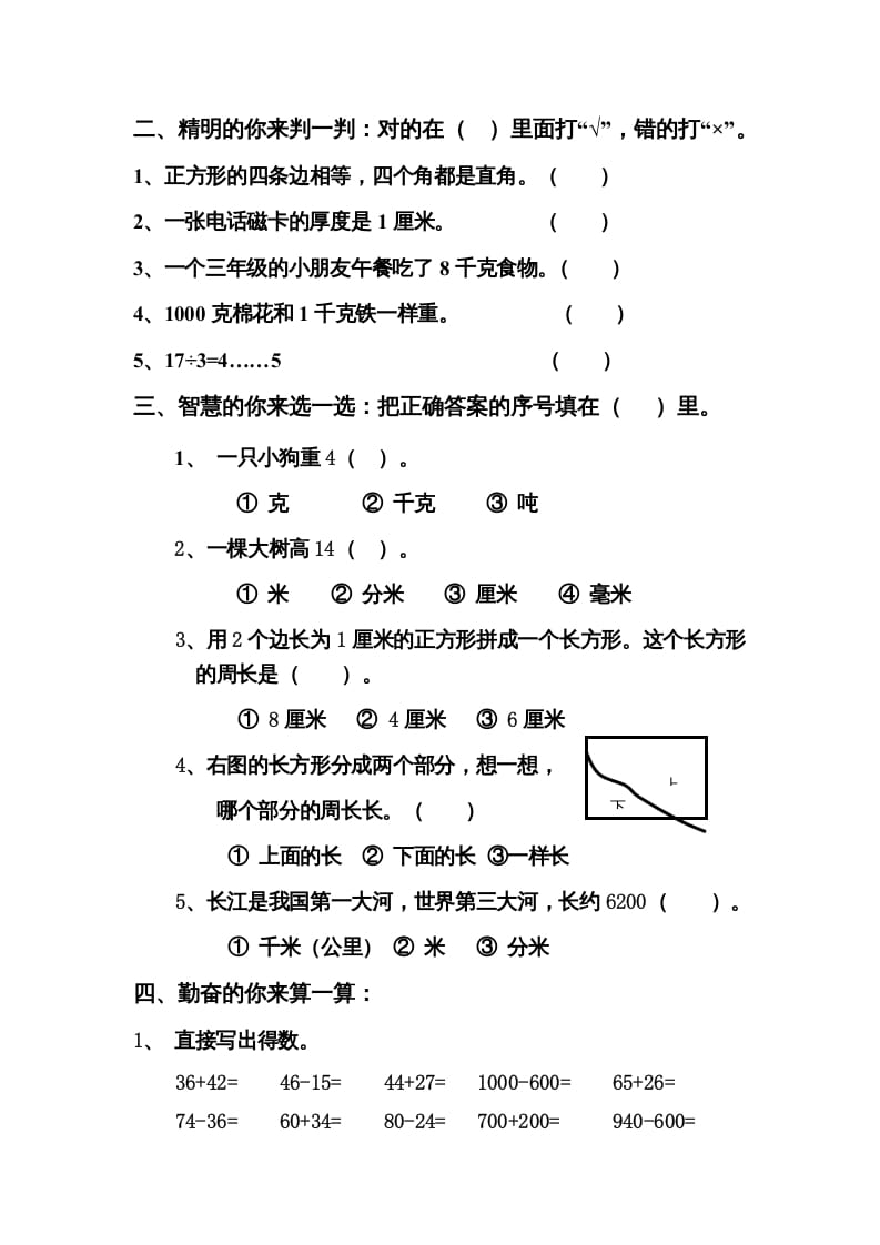 图片[2]-三年级数学上册期中试卷及答案（人教版）-学科资源库