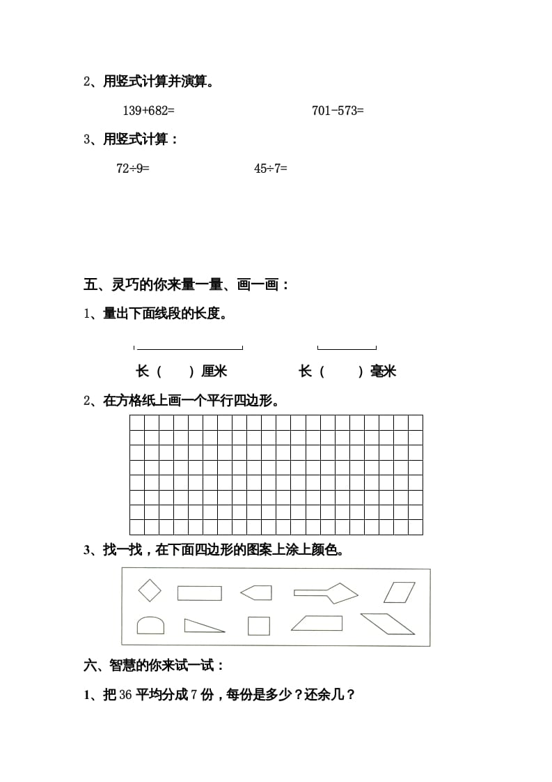 图片[3]-三年级数学上册期中试卷及答案（人教版）-学科资源库