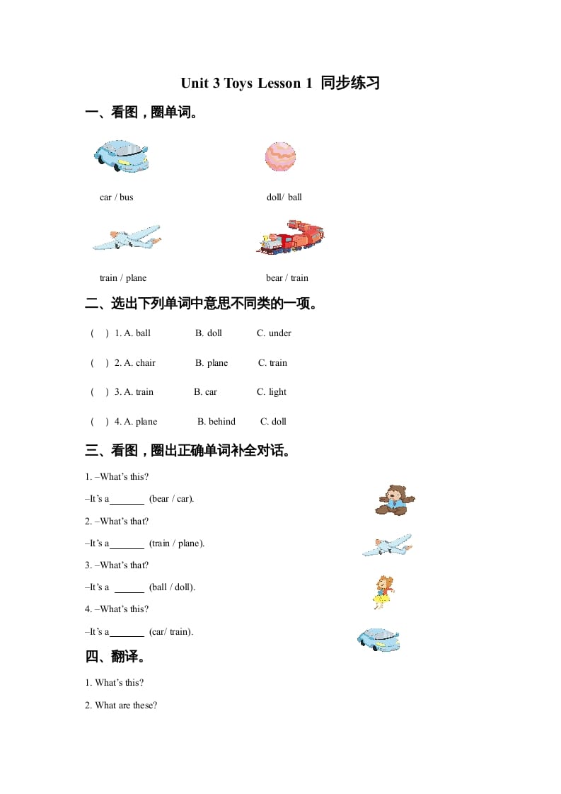 一年级英语上册Unit3ToysLesson1同步练习3（人教一起点）-学科资源库