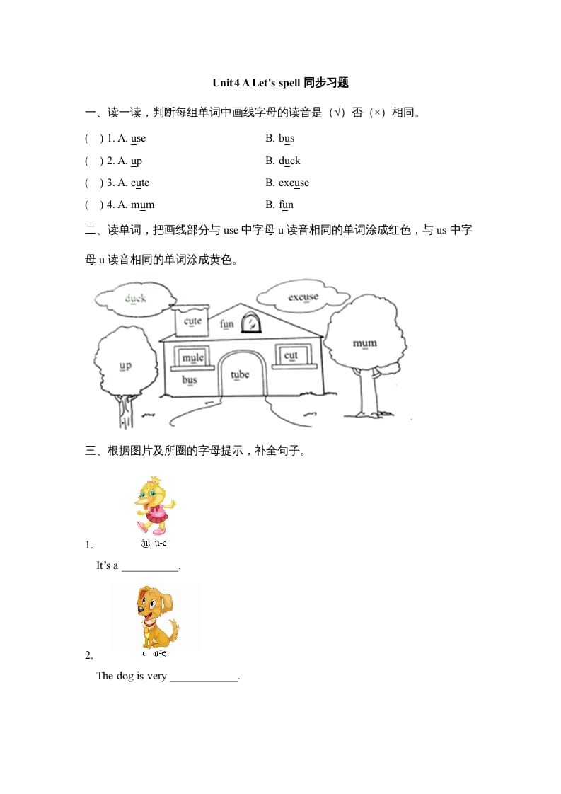 四年级英语上册Unit4_A_Let’s_spell同步习题（人教版一起点）-学科资源库