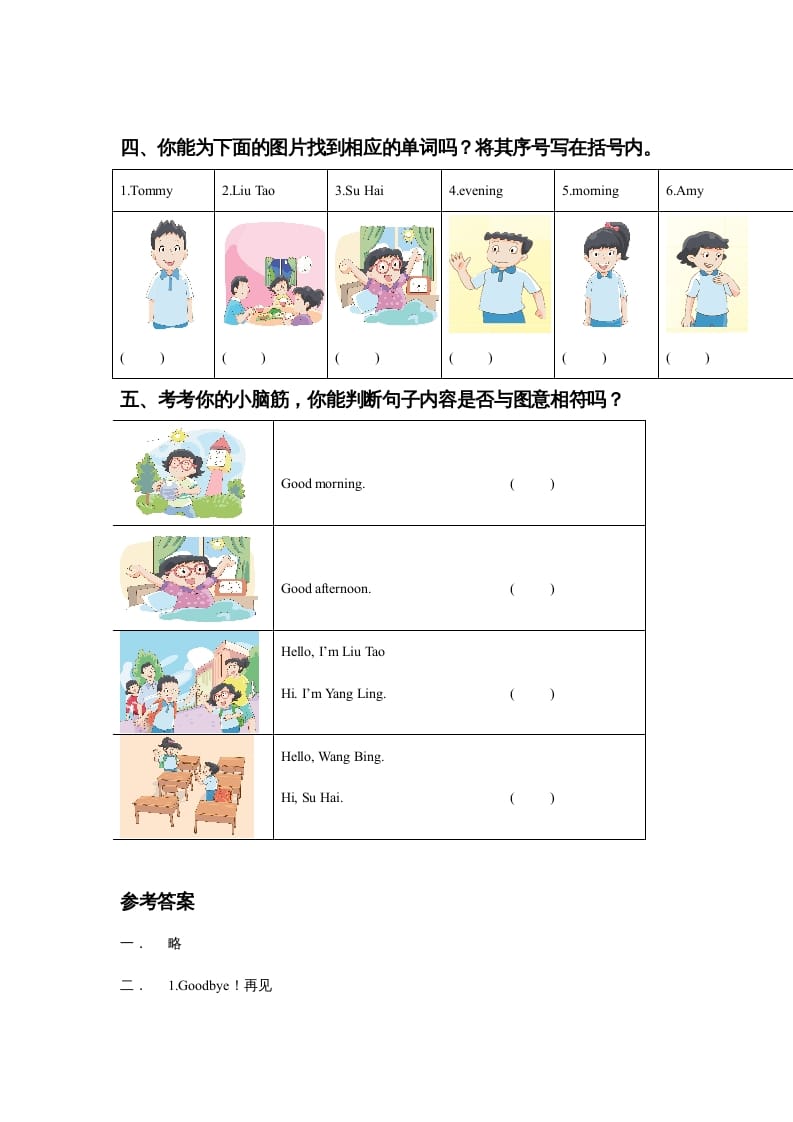 图片[2]-一年级英语上册Unit2GoodMorning!同步练习2（人教一起点）-学科资源库