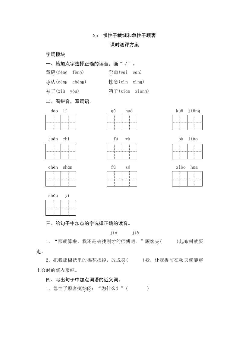 三年级语文下册25慢性子裁缝和急性子顾客-学科资源库