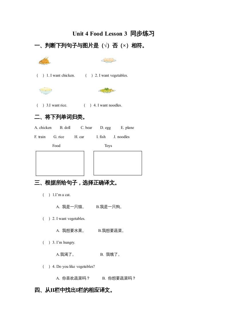 一年级英语上册Unit4FoodLesson3同步练习3（人教一起点）-学科资源库