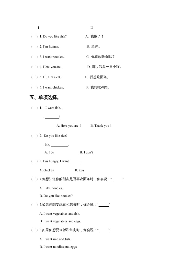 图片[2]-一年级英语上册Unit4FoodLesson3同步练习3（人教一起点）-学科资源库