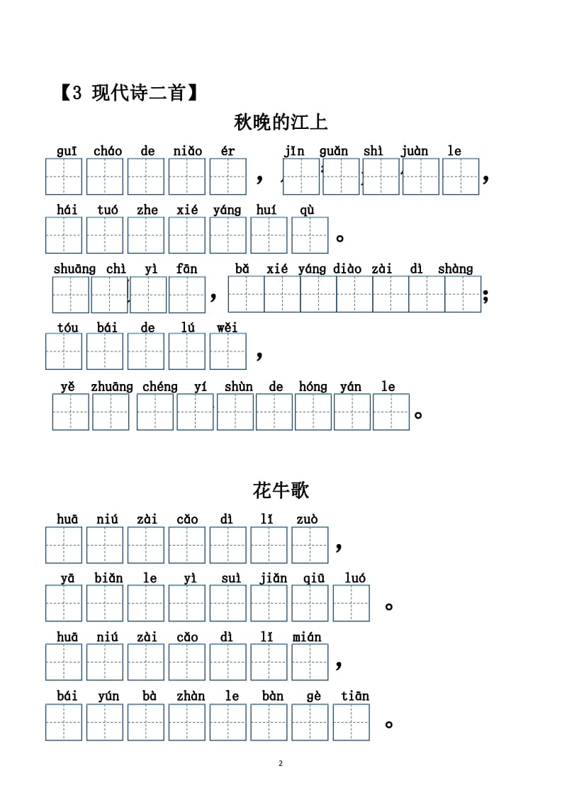 图片[2]-四年级语文上册【20212022年度】看拼音写词语（供打印）-学科资源库