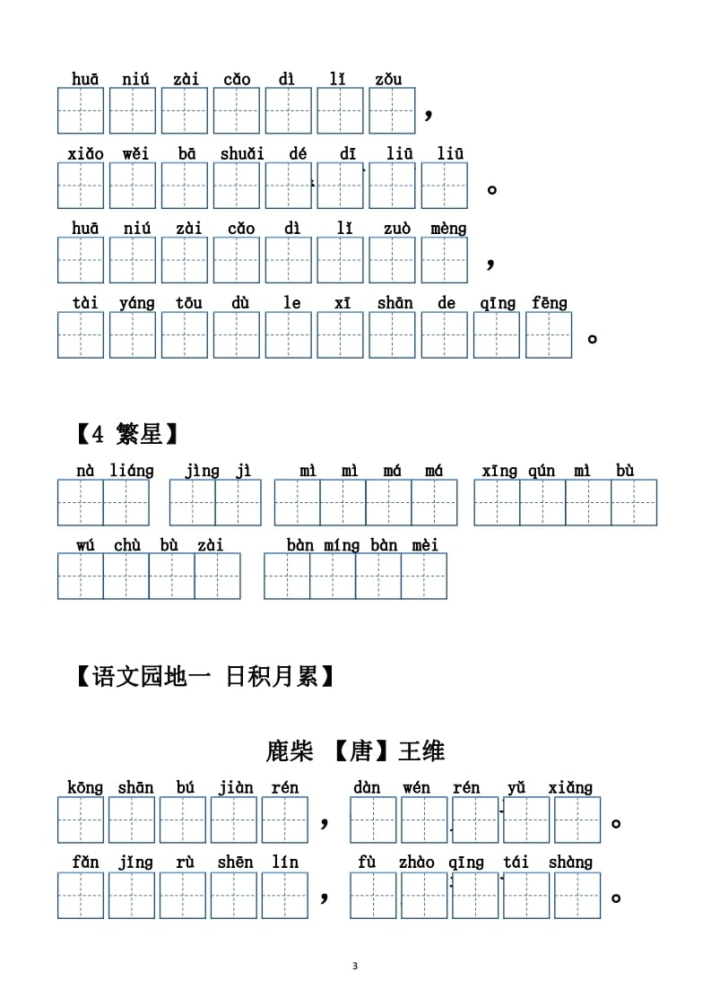 图片[3]-四年级语文上册【20212022年度】看拼音写词语（供打印）-学科资源库