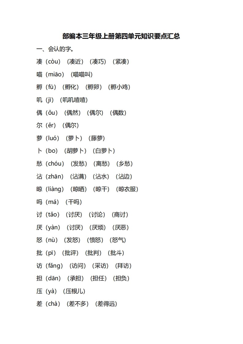 三年级语文上册第四单元知识要点汇总（部编版）-学科资源库