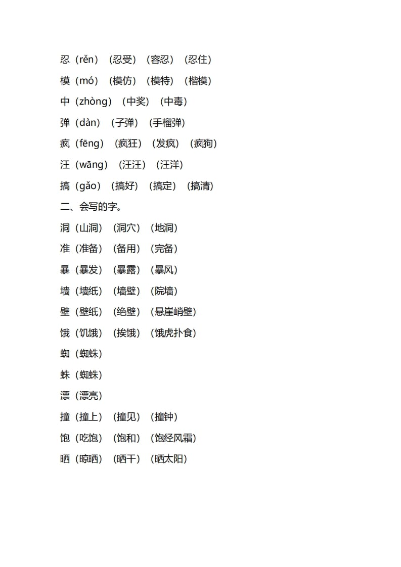 图片[2]-三年级语文上册第四单元知识要点汇总（部编版）-学科资源库