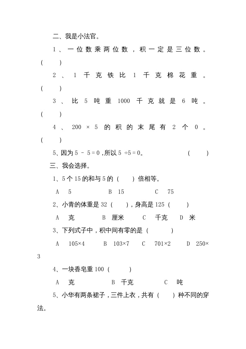 图片[2]-三年级数学上册期中练习(2)（北师大版）-学科资源库