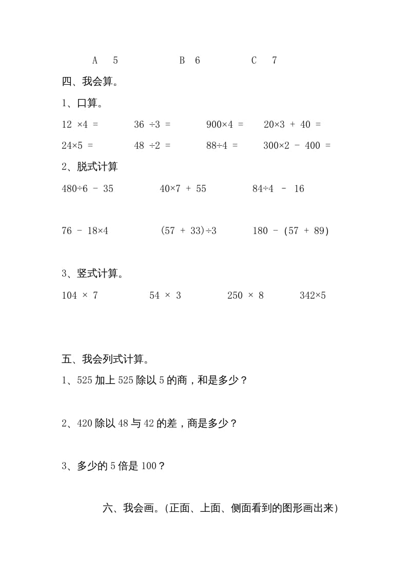 图片[3]-三年级数学上册期中练习(2)（北师大版）-学科资源库