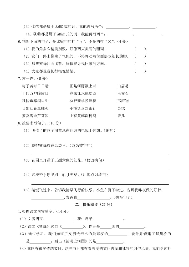 图片[2]-三年级语文下册01期中精选卷（一）-学科资源库