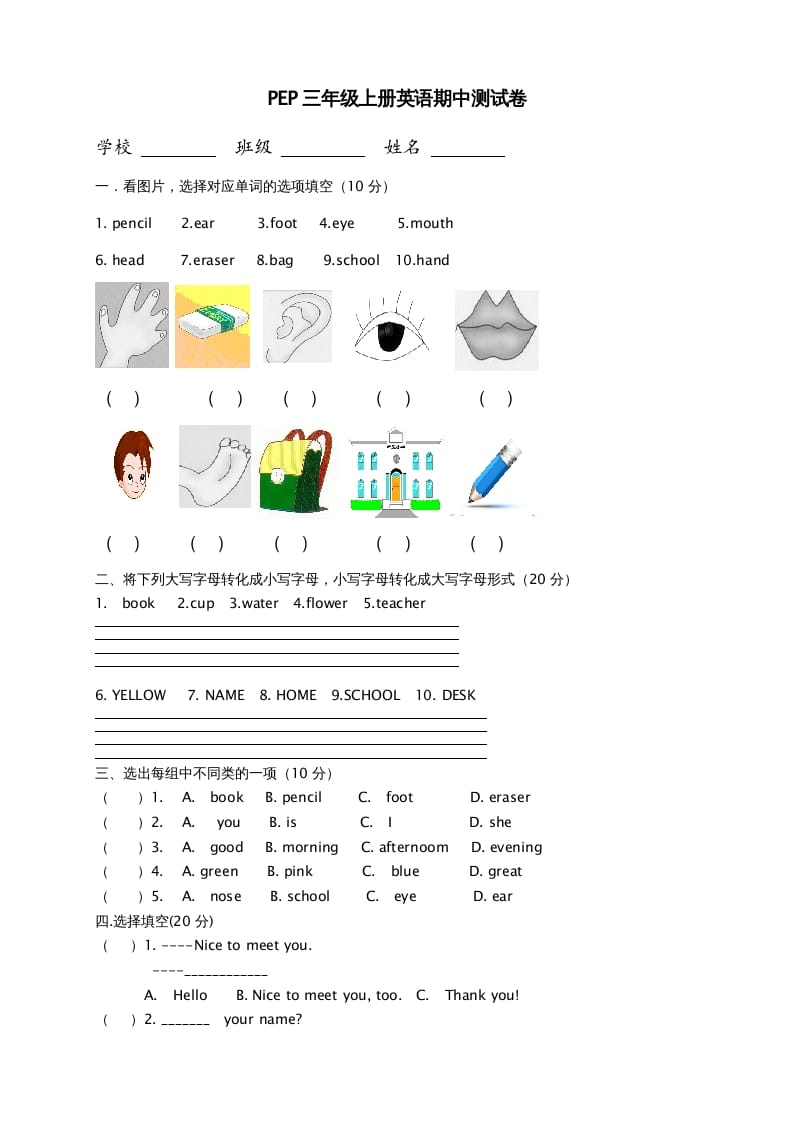 三年级英语上册期中测试卷6（人教PEP）-学科资源库