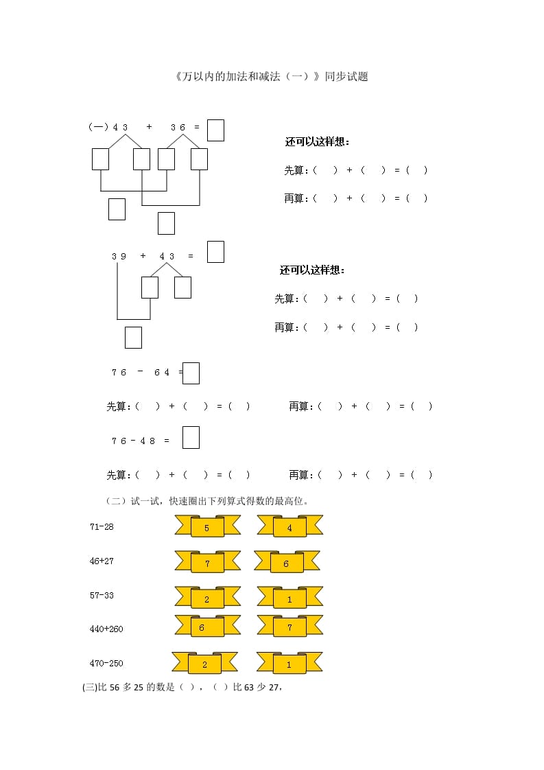 三年级数学上册万以内的加法和减法(一)同步试题1（人教版）-学科资源库