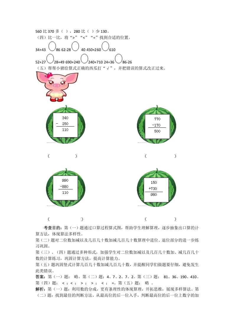 图片[2]-三年级数学上册万以内的加法和减法(一)同步试题1（人教版）-学科资源库