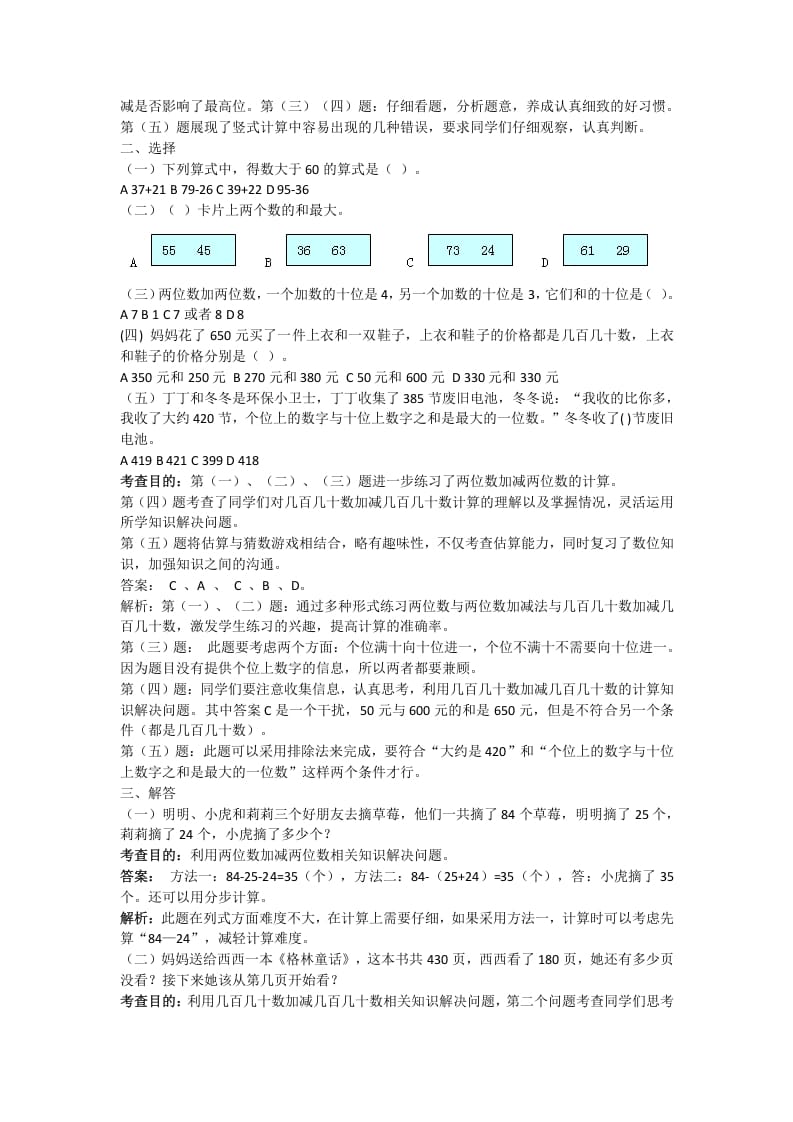 图片[3]-三年级数学上册万以内的加法和减法(一)同步试题1（人教版）-学科资源库