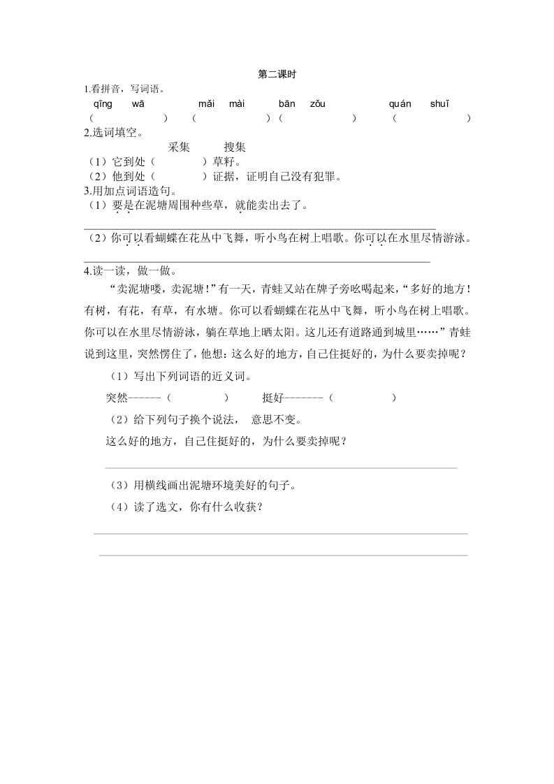 二年级语文下册21青蛙卖泥塘第二课时-学科资源库