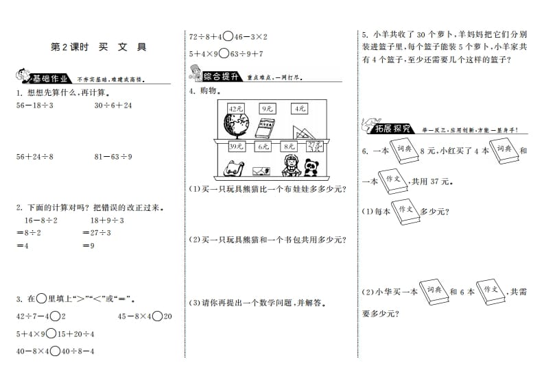 三年级数学上册1.2买文具·（北师大版）-学科资源库