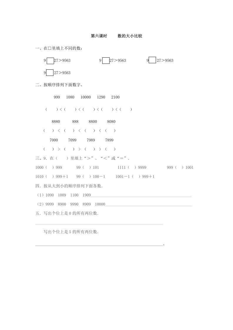 二年级数学下册7.6数的大小比较-学科资源库