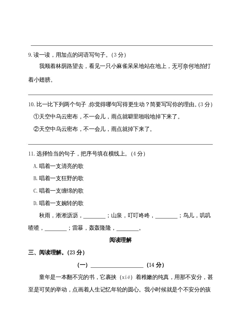 图片[3]-四年级语文上册期末测试卷（二）-学科资源库