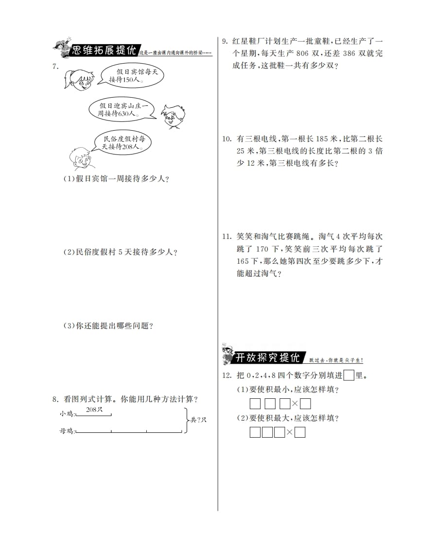 图片[2]-三年级数学上册0×5＝？·特训班（北师大版）-学科资源库