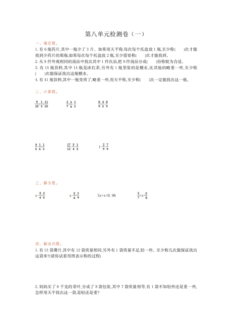 五年级数学下册第八单元检测卷（一）-学科资源库