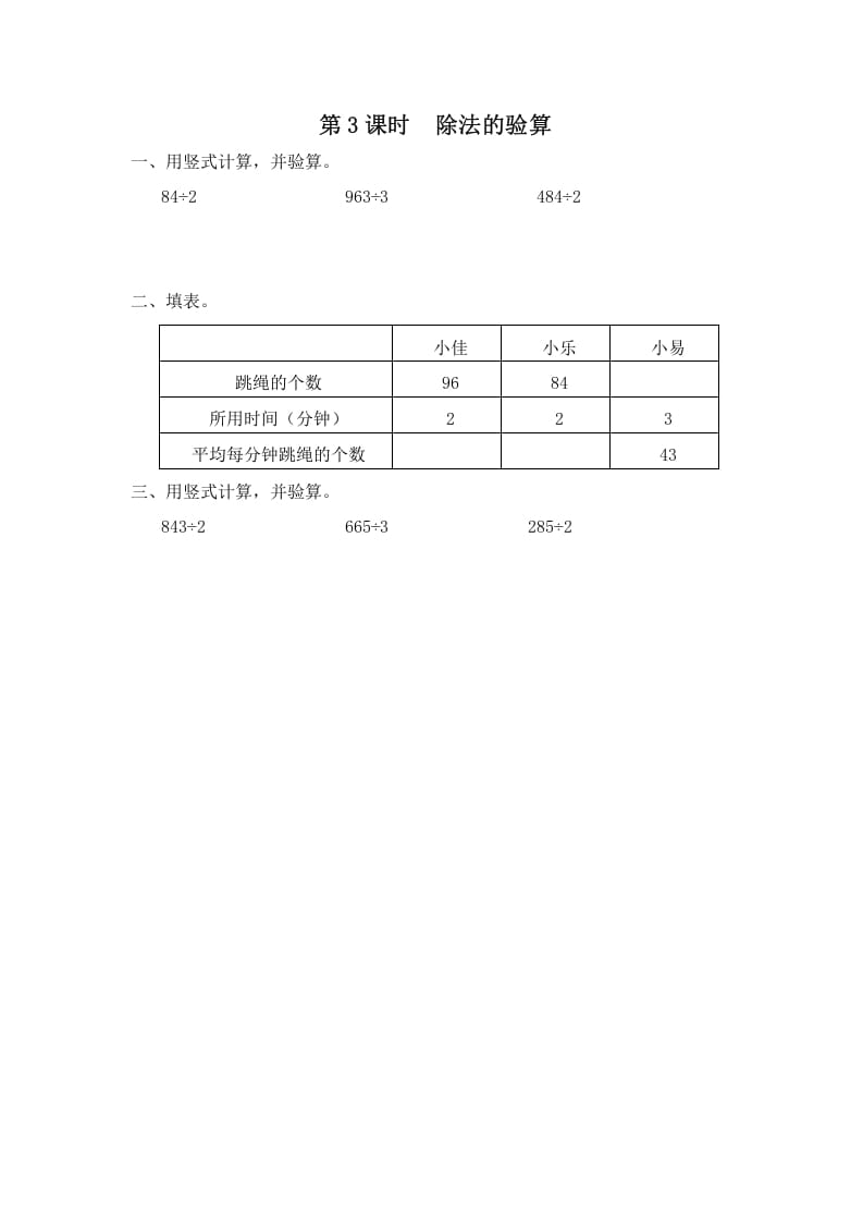 三年级数学上册第3课时除法的验算（苏教版）-学科资源库