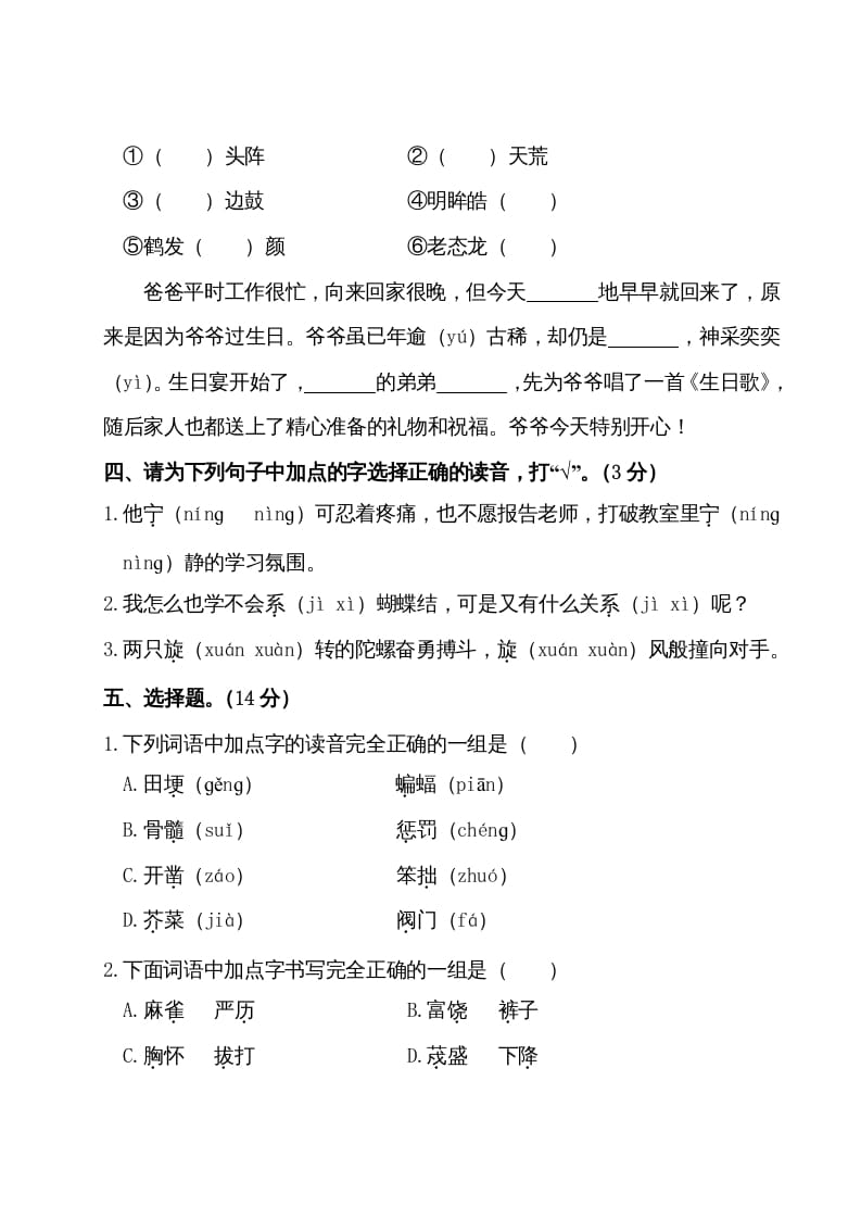 图片[2]-四年级语文上册期末测试卷（一）-学科资源库